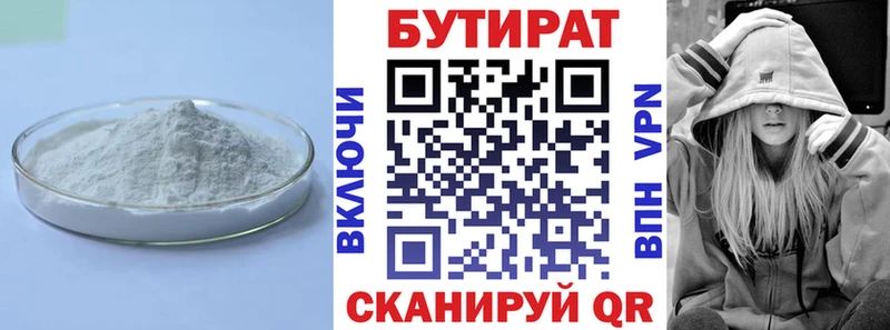 Бутират 99%  Купить  Ветлуга 